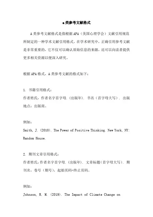 a类参考文献格式