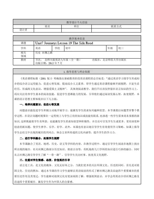 北师大版九年级英语Unit 7 Journeys全单元教学设计(精品)