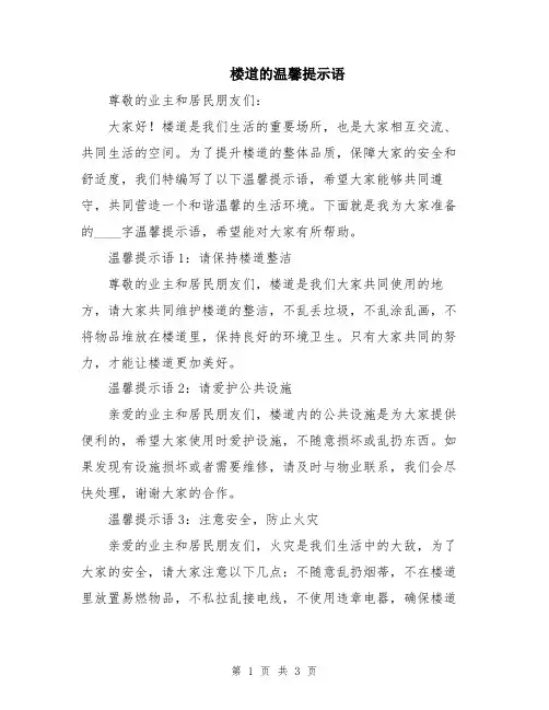 楼道的温馨提示语