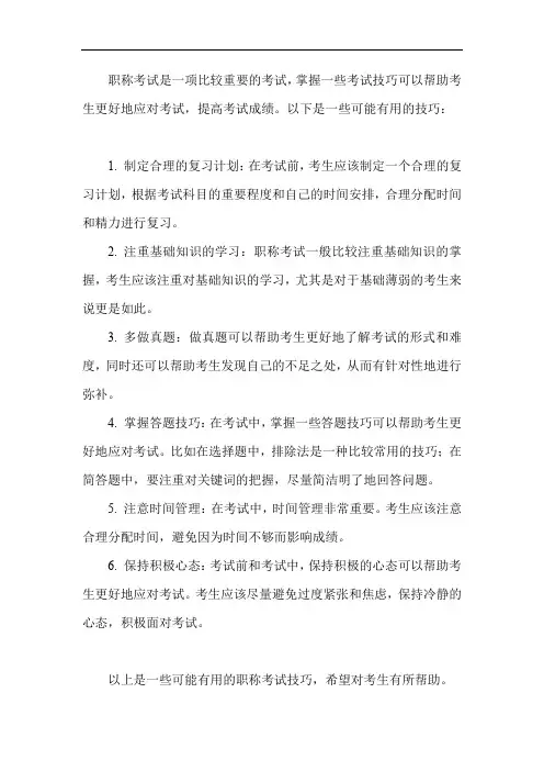 职称考试技巧