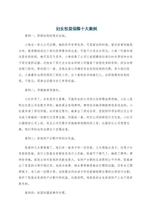 妇女权益保障十大案例
