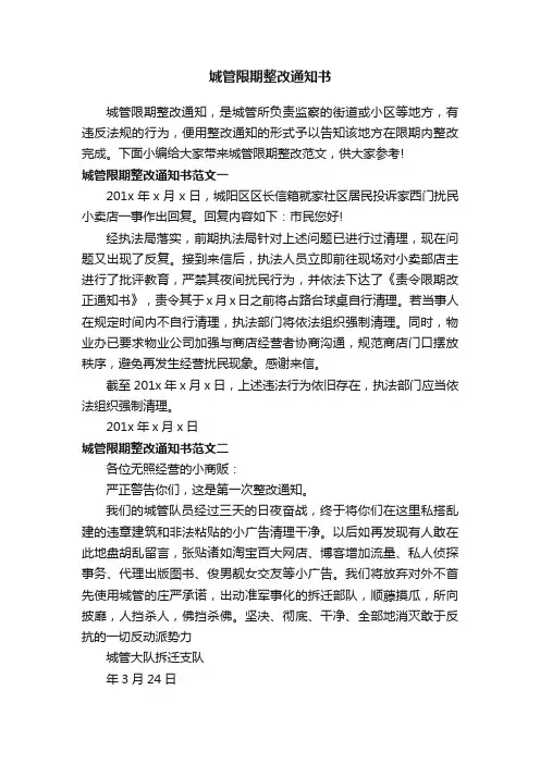 城管限期整改通知书