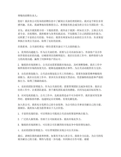 求职信公关部经理