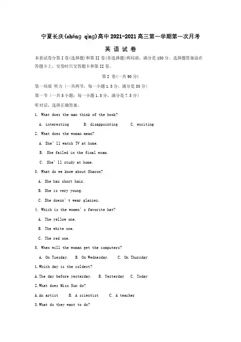 高三英语上学期第一次月考试题 3_1(共13页)