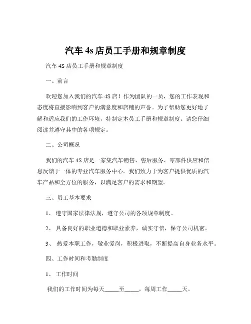 汽车4s店员工手册和规章制度