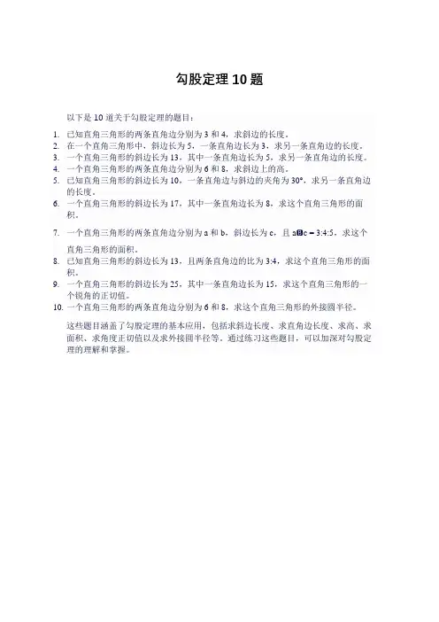 勾股定理10题