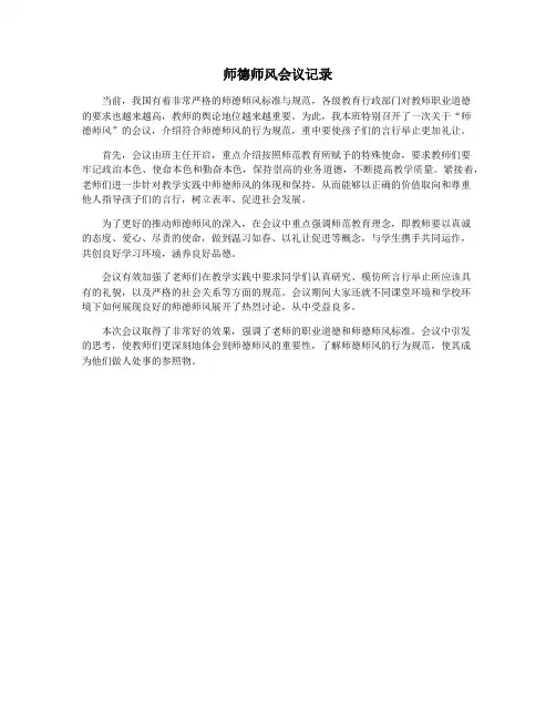 师德师风会议记录