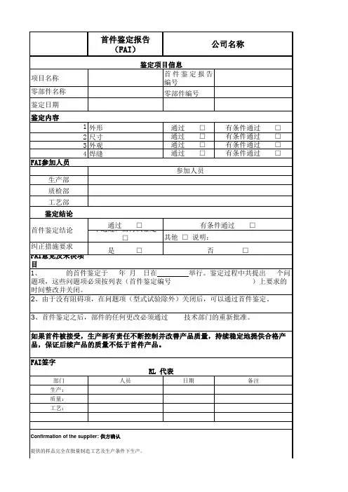 首件鉴定报告