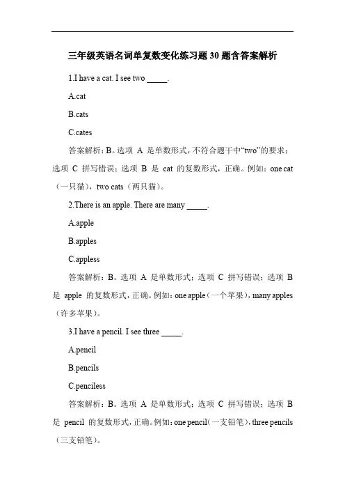 三年级英语名词单复数变化练习题30题含答案解析