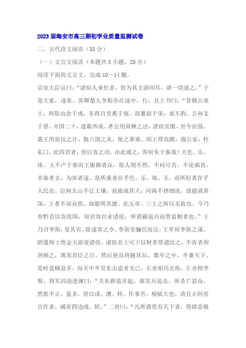 文言文司马光《资治通鉴》阅读练习及答案(2023届海安高三期初)