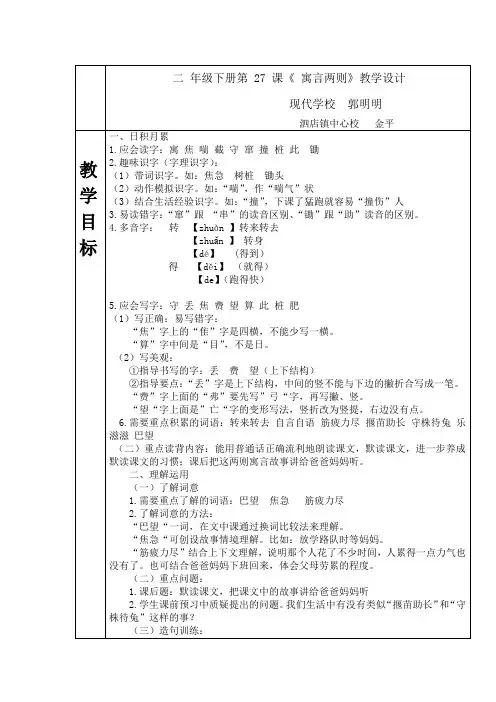二年级27课《寓言两则》