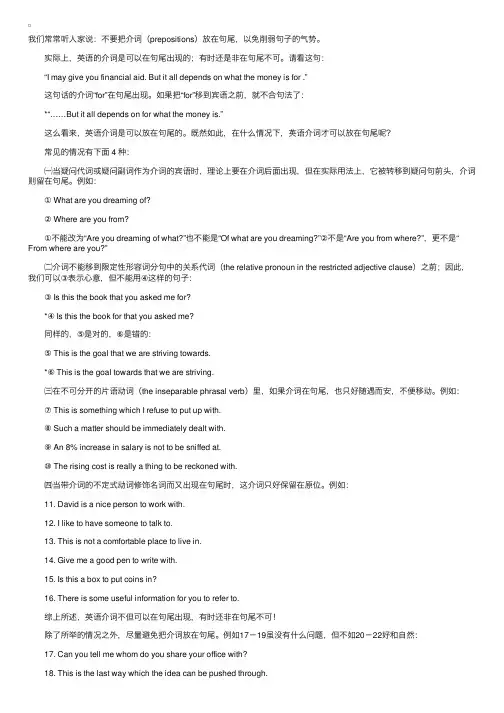 英语讲义【25】在句尾出现的介词