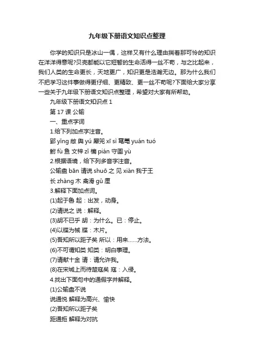九年级下册语文知识点整理
