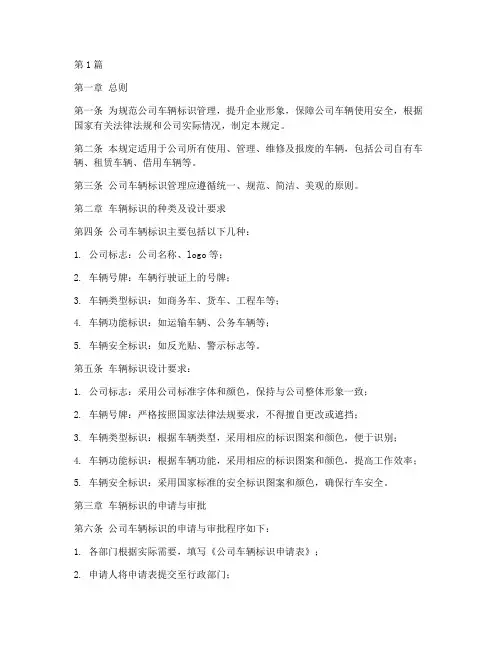 公司车辆标识管理规定(3篇)
