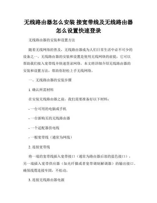无线路由器怎么安装 接宽带线及无线路由器怎么设置快速登录