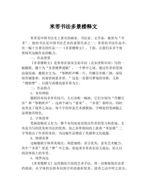 米芾书法多景楼释文