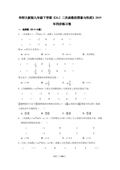 华师大版初中数学九年级下册《26.2 二次函数的图象与性质》同步练习卷