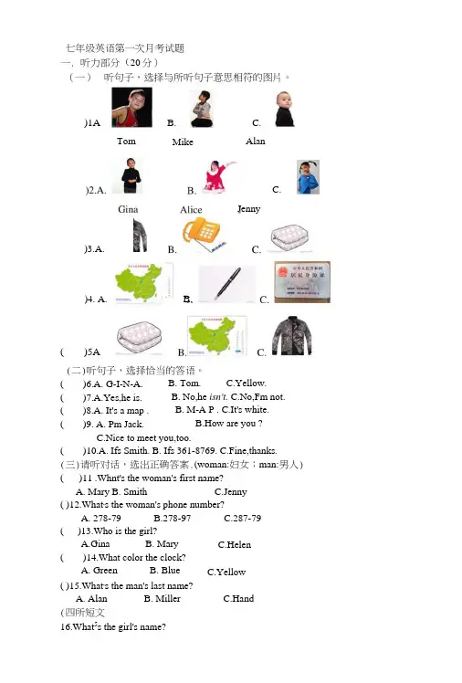 七年级英语第一次月考试题及答案.docx