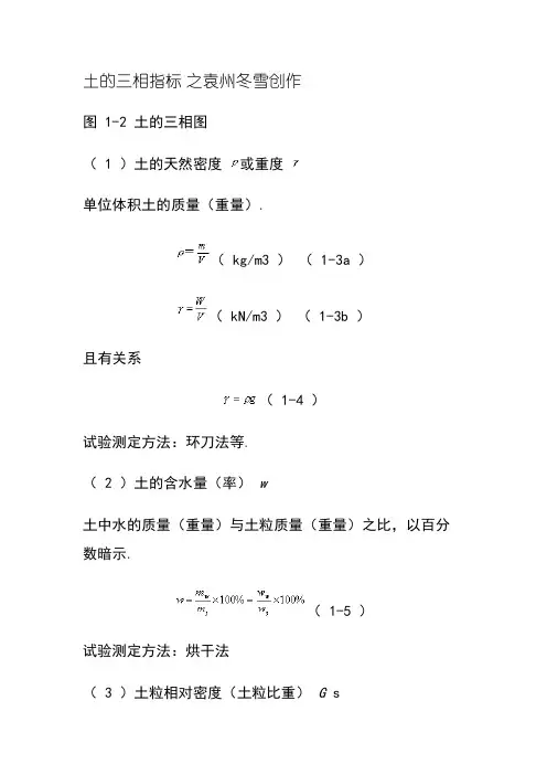 (关于干容重、浮容重、饱和容重)土力学带公式完整版