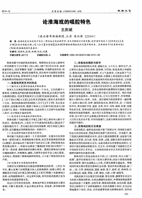 论淮海戏的唱腔特色