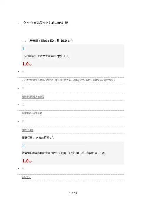 公共关系礼仪实务期末考试试题及答案