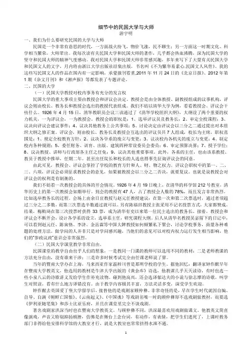 高考素材库-民国大师.资料