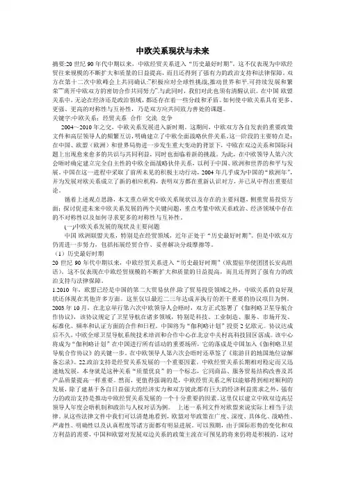 中欧关系论文
