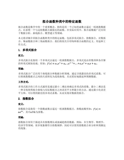 拟合函数种类