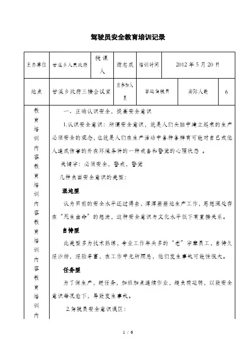 驾驶员安全教育培训记录(第二季度)