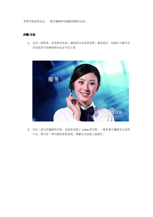 苹果手机密码忘记怎么办