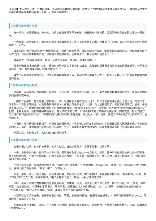 哄睡小故事暖心短篇（十篇）
