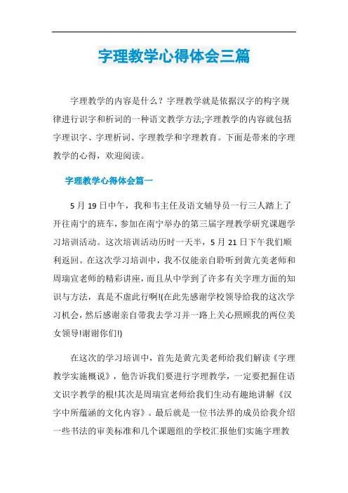 字理教学心得体会三篇