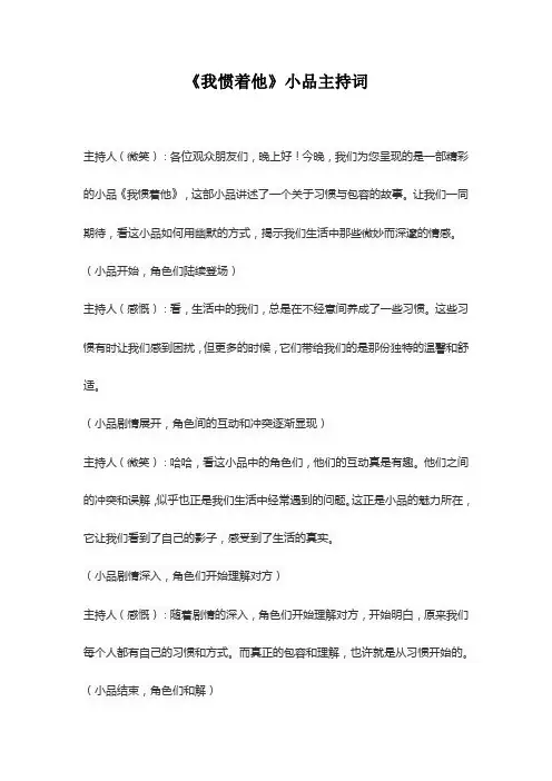 《我惯着他》小品主持词