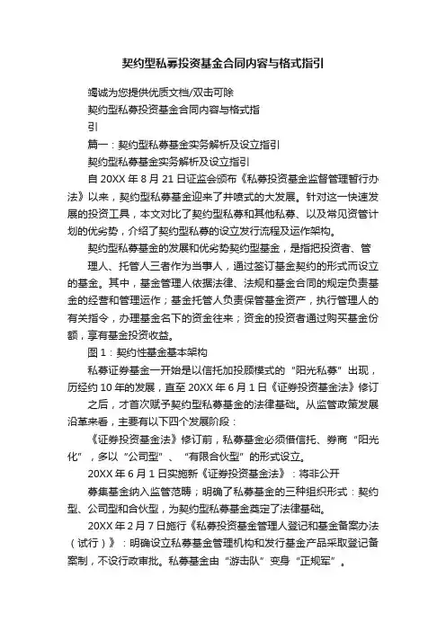 契约型私募投资基金合同内容与格式指引
