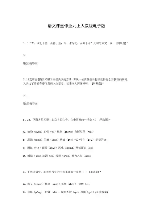 语文课堂作业九上人教版电子版