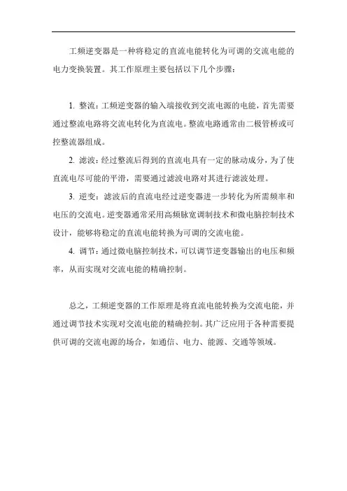 工频逆变器的原理