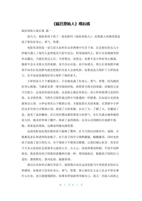 《疯狂原始人》观后感