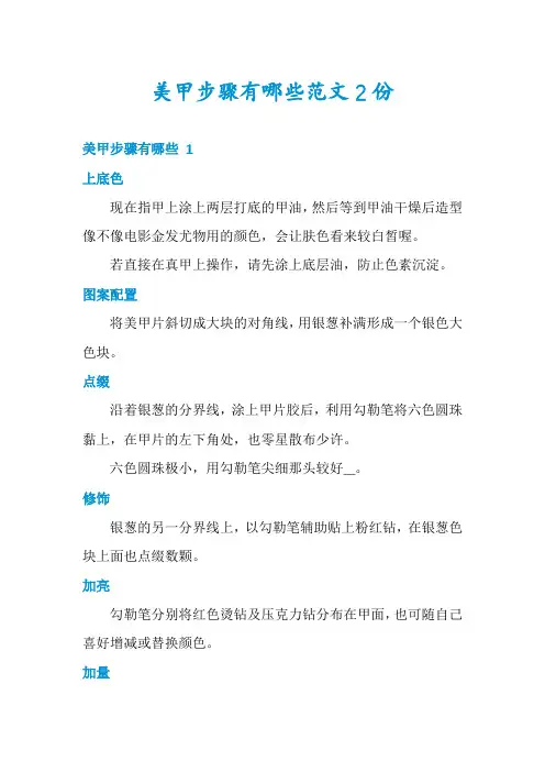美甲步骤有哪些范文2份