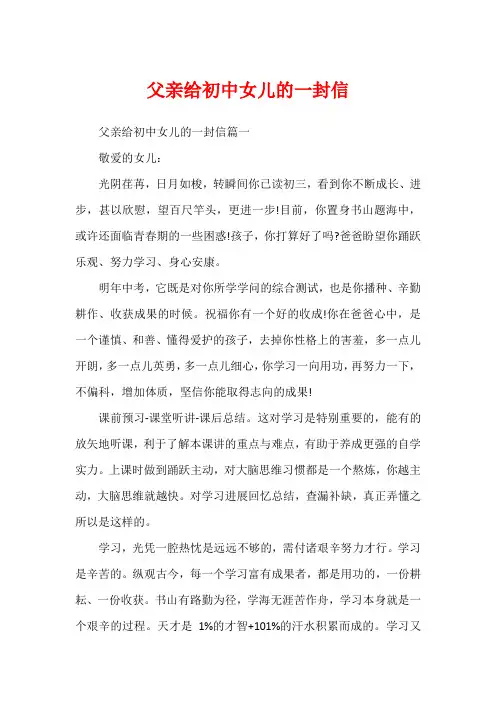 父亲给初中女儿的一封信