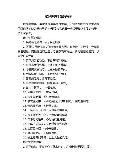 描述理想生活的句子