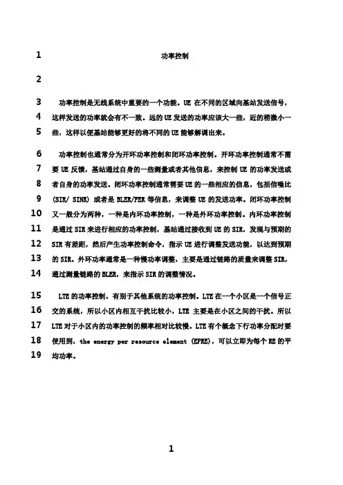 最新LTE功率控制