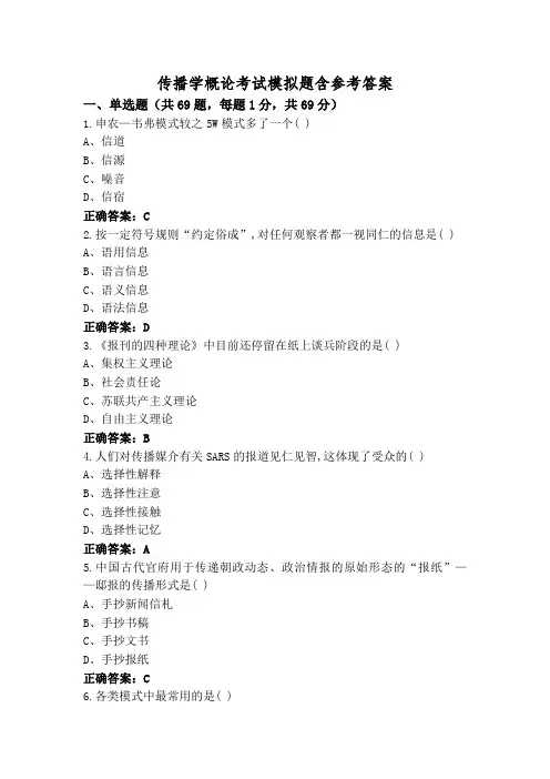传播学概论考试模拟题含参考答案