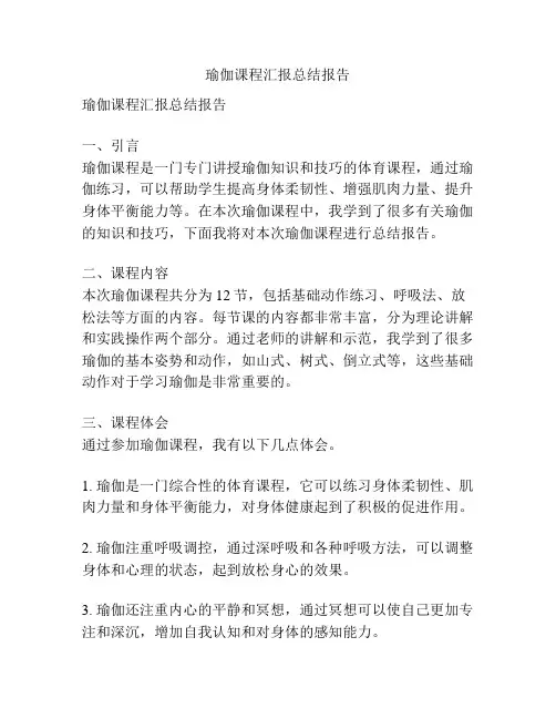 瑜伽课程汇报总结报告
