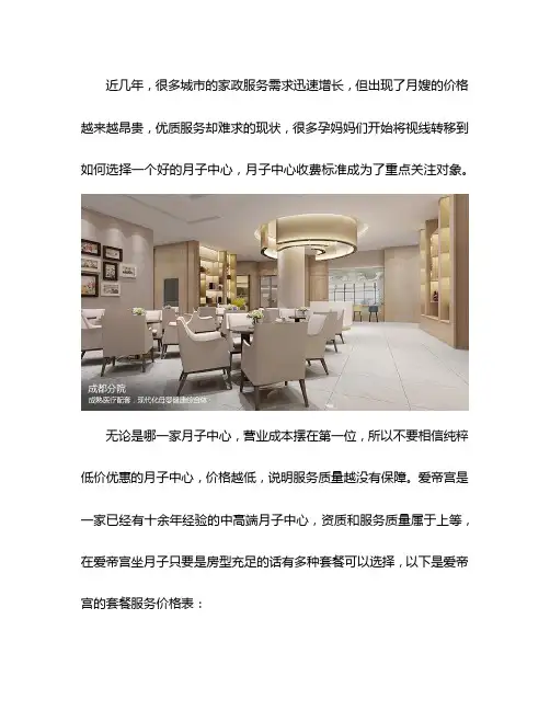 成都月子中心价格一览表