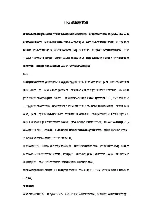什么是服务蓝图