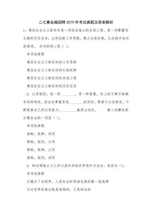 事业编招聘2019年考试真题及答案解析