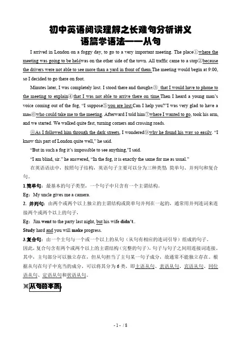 (精品)初中英语长难句——语篇从句讲义(初中学生版)(最新整理)