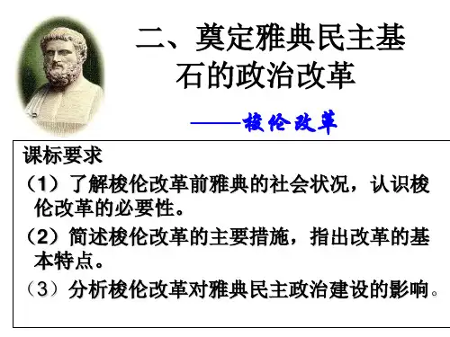 梭伦改革影响