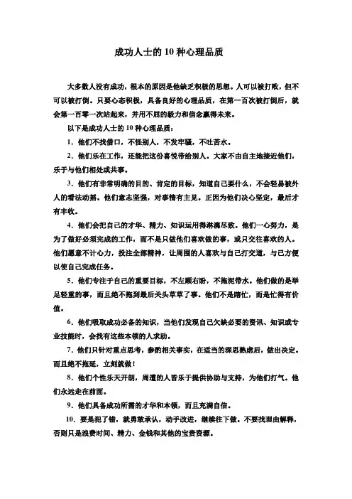成功人士的10种心理品质