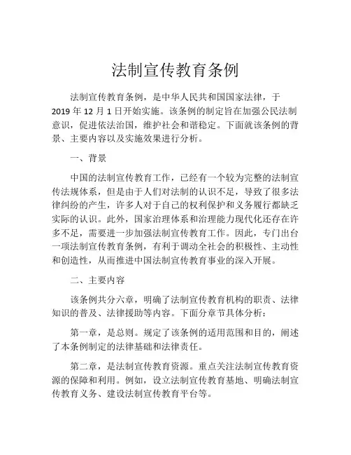 法制宣传教育条例